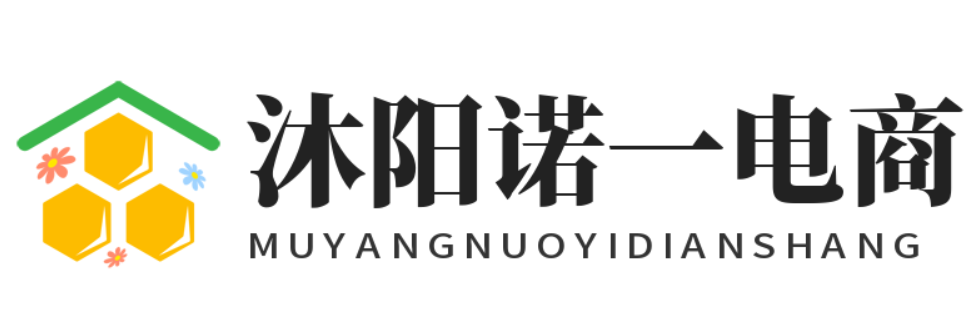 沐阳诺一电商